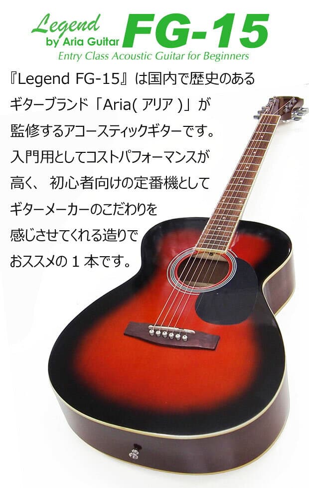 【安心の検品後出荷】 アコースティックギター アコギ 初心者 入門 Legend レジェンド FG-15 BS ブラウンサンバースト 【アウトレット特価！】 【選べるセット 安心の検品後出荷】 【アコースティックギター 初心者セット 入門セット】 thumbnail 2
