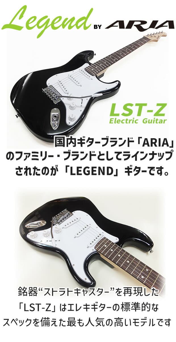 エレキギター 初心者セット Legend LST-Z 15点 NEWスーパーベーシックセット レジェンド ストラトキャスタータイプ thumbnail 2