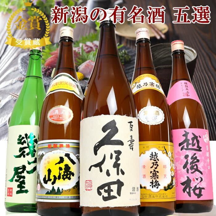 日本酒 飲み比べセット 久保田 越乃寒梅 八海山 当店限定酒 選べる3サイズ 1800ml 720ml 300ml 各5本 (46弾) 人気のお酒 誕生日 ギフト プレゼント 贈り物 お歳暮 冬ギフト お父さん おじいちゃん 楽天年間ランキング2025 ギフト プレゼント