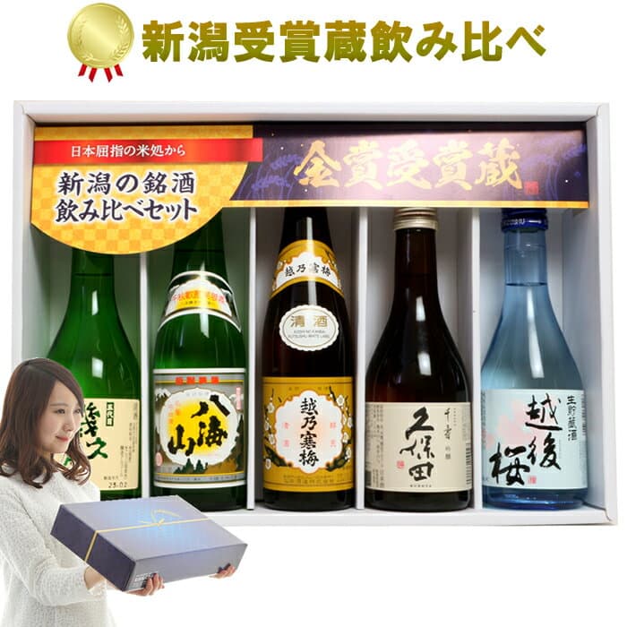 日本酒 飲み比べセット 新潟受賞蔵有名酒 300ml 5本(雪) ギフトボックス付き 久保田千寿 越乃寒梅 八海山 幾久屋 越後桜 喜ばれる新潟の有名酒 日本酒 お酒 プレゼント ギフト 母の日 父の日 ギフト プレゼント