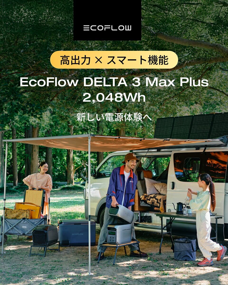 【クーポン利用で249,178円 10/20~】EcoFlow ポータブル電源 ソーラーパネル セット DELTA 3 Max Plus+400W 長寿命 大容量 5年保証 蓄電池 発電機 バッテリー 太陽光発電 防災 キャンプ 停電 車中泊 節電 エコフロー thumbnail 2