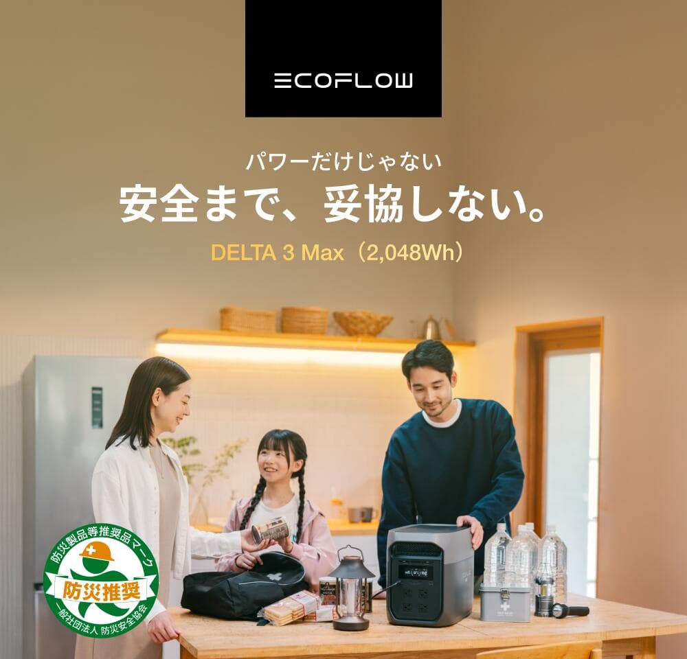 【クーポン利用で109,800円 10/20~】EcoFlow ポータブル電源 大容量 5年保証 DELTA 3 Max 2048Wh 蓄電池 発電機 ポータブルバッテリー 急速充電 108分フル充電 AC出力2200W 停電 家庭用 車中泊 キャンプ 防災グッズ thumbnail 2