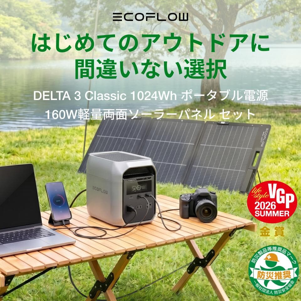 【クーポン利用で77,900円 10/20~】EcoFlow ポータブル電源 ソーラーパネル セット DELTA 3 Classic 1024Wh 160W 軽量両面ソーラーパネル 大容量 家庭用 蓄電池 発電機 ポータブルバッテリー 節電対策 キャンプ 停電 防災グッズ 台風対策 停電対策 thumbnail 2