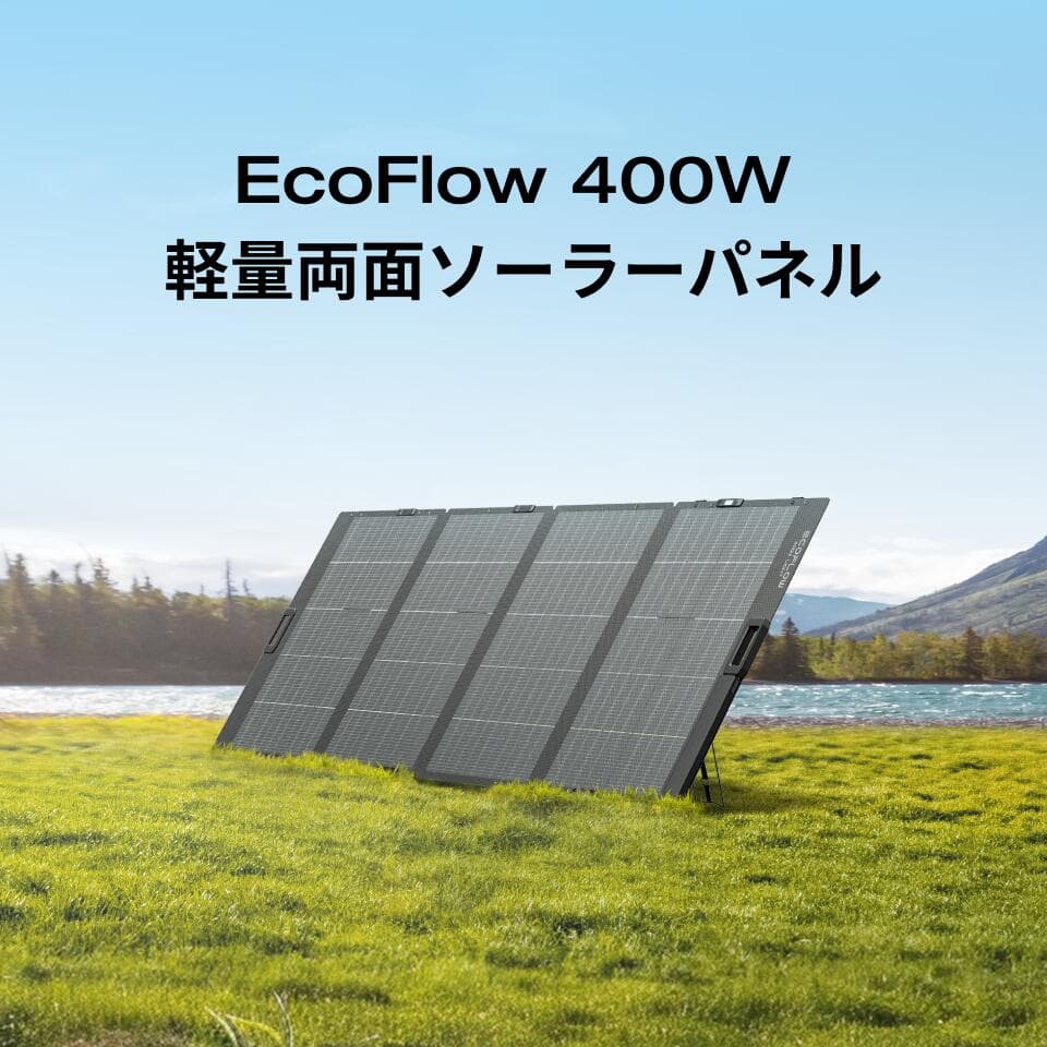 【クーポン利用で79,800円 10/20~】EcoFlow ソーラーパネル 400W 軽量両面ソーラーパネル　充電器 太陽光発電 太陽光パネル ソーラーチャージャー折り畳み 高変換効率 蓄電池 IP68 超薄型 コンパクト 防災 車中泊 キャンプ 停電対策 台風 エコフロー thumbnail 2