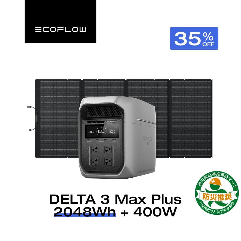 【クーポン利用で249,178円 10/20~】EcoFlow ポータブル電源 ソーラーパネル セット DELTA 3 Max Plus+400W 長寿命 大容量 5年保証 蓄電池 発電機 バッテリー 太陽光発電 防災 キャンプ 停電 車中泊 節電 エコフロー