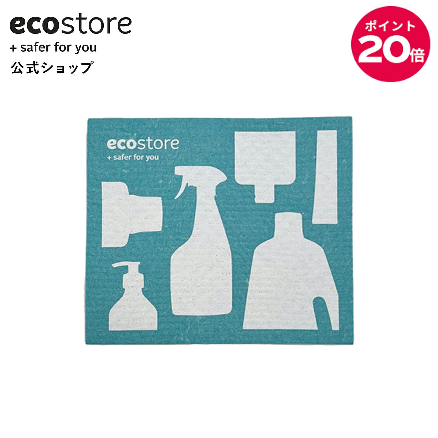 ポイント20倍 【エコストア公式】ecostore スポンジワイプ ターコイズ/ 吸水性 ふきん おしぼり 自然派 100％植物由来 キッチン 台所 拭き掃除 日用品 日用雑貨 食器用ふきん 水切りマット エコロジー ナチュラル
