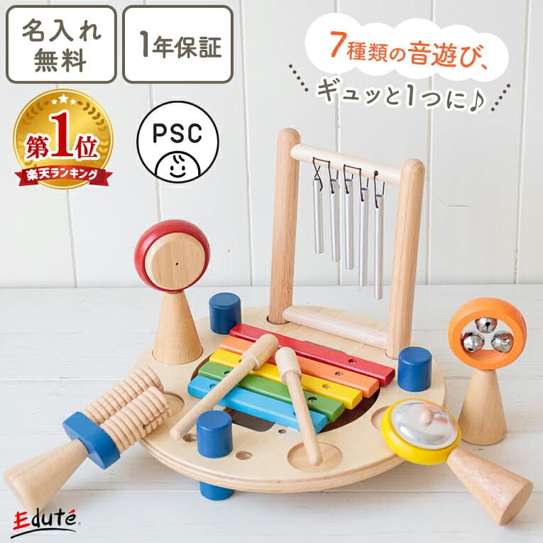 【名入れ無料& 1年保証】知育玩具 楽器 木のおもちゃ メロディーゴーラウンド エデュテ 1歳誕生日プレゼント 男の子 女の子 赤ちゃん 出産祝い 誕生日 プレゼント 一歳 1歳半 2歳 音の出るおもちゃ 子供