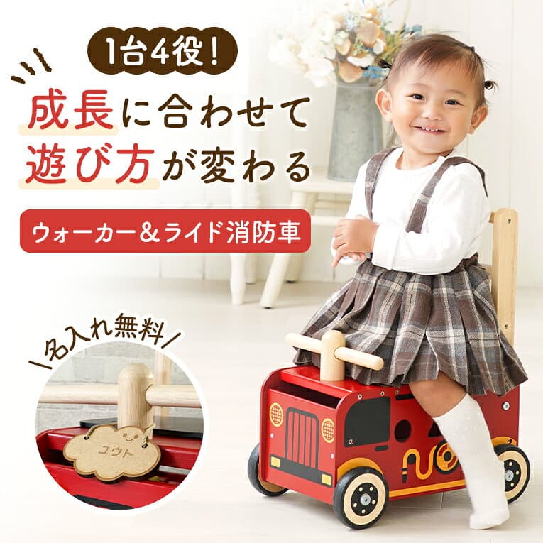 【名入れ無料& 1年保証】手押し車 赤ちゃん ウォーカー＆ライド消防車 エデュテ 知育玩具 1歳誕生日プレゼント 1歳 0歳 一歳 1歳半 2歳 男の子 女の子 木のおもちゃ 出産祝い カタカタ 乗用 型はめパズル thumbnail 2