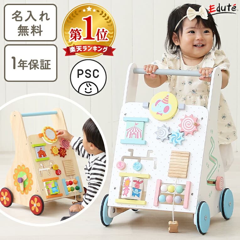 【名入れ無料& 1年保証】手押し車 知育玩具 ベビーファーストウォーカー エデュテ 1歳誕生日プレゼント 誕生日 プレゼント 1歳 0歳 一歳 2歳 男の子 女の子 木のおもちゃ 出産祝い 赤ちゃん カタカタ