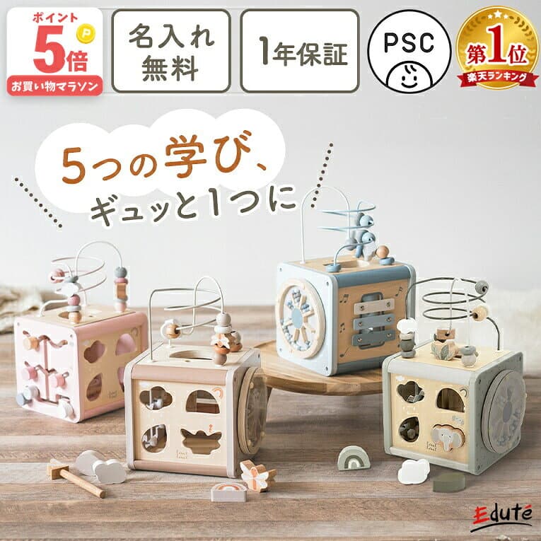 お買い物マラソンポイント5倍★【名入れ無料& 1年保証】知育玩具 1歳 木のおもちゃ アクティビティキューブ エデュテ 1歳誕生日プレゼント 1歳 誕生日プレゼント 一歳 出産祝い 女の子 男の子 0歳 1歳半 2歳 知育ボックス 型はめ パズル ルーピング