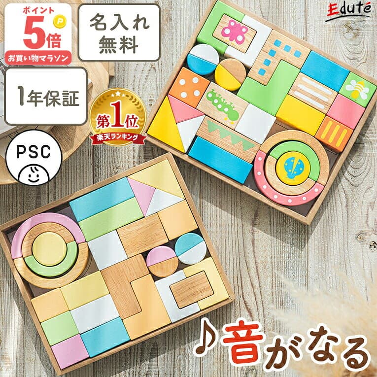 お買い物マラソンポイント5倍★【名入れ無料& 1年保証】積み木 つみき 木のおもちゃ SOUNDブロックス Large エデュテ 知育玩具 1歳誕生日プレゼント 1歳 赤ちゃん 0歳 一歳 1歳半 2歳 出産祝い ギフト 女の子 男の子 音のなる積み木