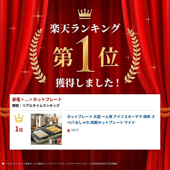 ホットプレート 大型 一人用 アイリスオーヤマ 焼肉 スペパ おしゃれ 両面ホットプレート ワイド thumbnail 2