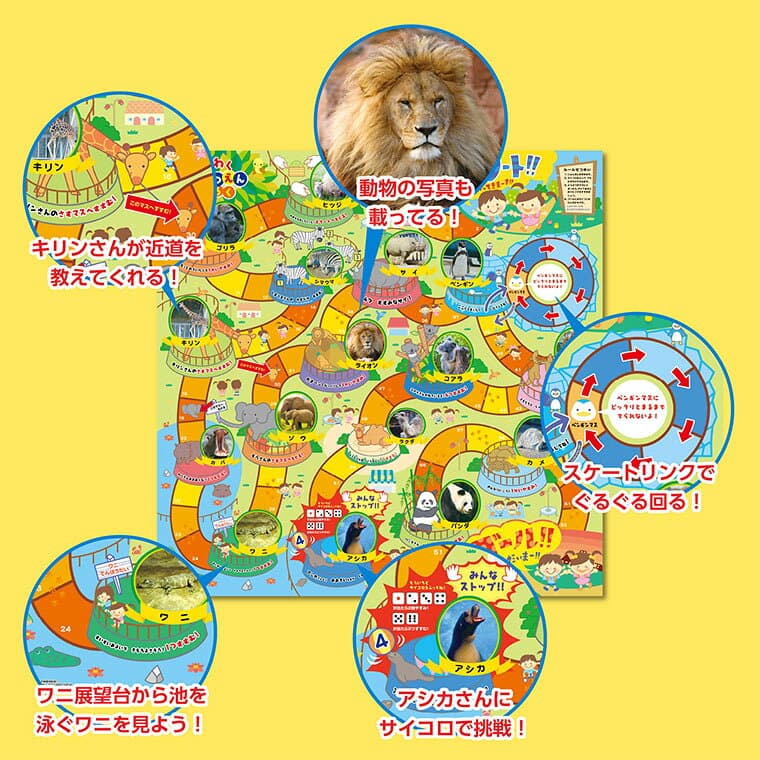 わくわくどうぶつえんすごろく 1個入 / ボードゲーム すごろく ゲーム 動物園 どうぶつ キリン ゴリラ ライオン シマウマ 子ども 幼児 幼稚園 保育園 お正月 ホビー 玩具 おもちゃ オモチャ 景品 室内遊び テーブルゲーム アーテック artec 【ゆうパケット対応】 thumbnail 2