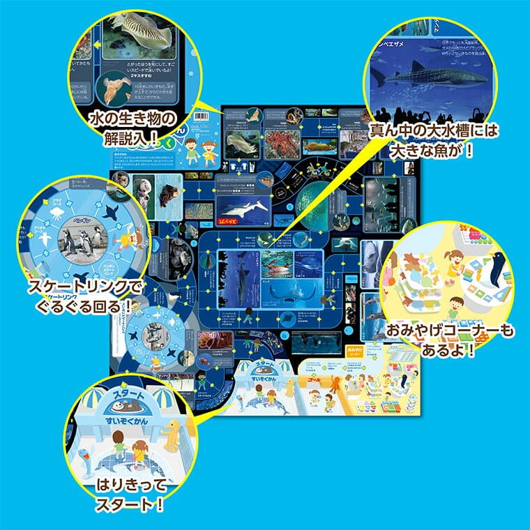 わくわくすいぞくかんすごろく 1個入 / ボードゲーム すごろく ゲーム 水族館 海の生き物 魚 イルカ ラッコ テーブルゲーム 子ども 幼児 幼稚園 保育園 小学生 お正月 ホビー 玩具 おもちゃ オモチャ 景品 イベント 室内遊び アーテック artec 【ゆうパケット対応】 thumbnail 2