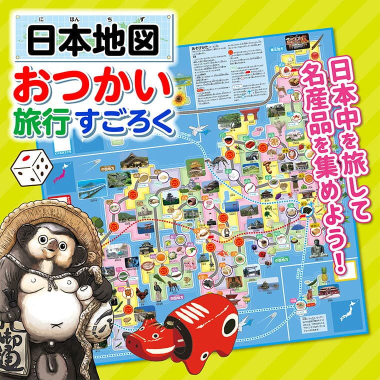 日本地図おつかい旅行すごろく 1個入 / ボードゲーム すごろく ゲーム 日本 日本地図 都道府県 買い物 おつかい テーブルゲーム 子ども 幼児 幼稚園 保育園 小学生 お正月 ホビー 玩具 おもちゃ オモチャ 景品 イベント 室内遊び アーテック artec 【ゆうパケット対応】 thumbnail 2