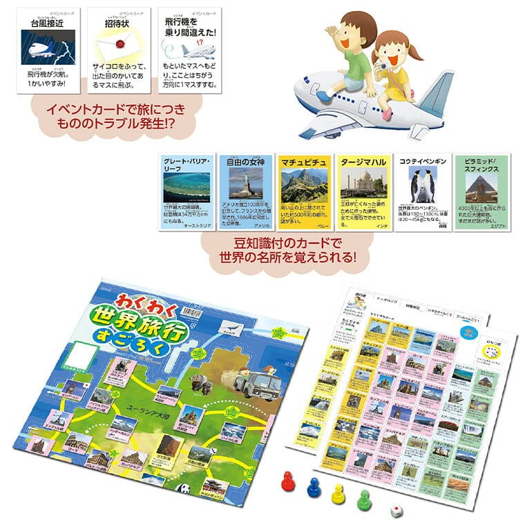 わくわく世界旅行すごろく 1個入 / ボードゲーム すごろく ゲーム 世界 国 名所 世界遺産 動物 社会 テーブルゲーム 知育 子ども 幼児 幼稚園 保育園 小学生 お正月 ホビー 玩具 おもちゃ オモチャ 景品 脳トレ イベント 室内遊び アーテック artec 【ゆうパケット対応】 thumbnail 3