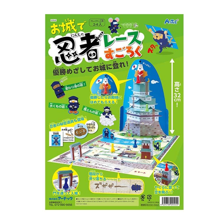 お城で忍者レースすごろく 1個入 / ボードゲーム すごろく ゲーム 立体すごろく 立体 忍者 レース テーブルゲーム 子ども 幼児 幼稚園 保育園 小学生 お正月 ホビー 玩具 おもちゃ オモチャ 景品 イベント プレゼント 暇つぶし 室内 アーテック artec【宅配便】