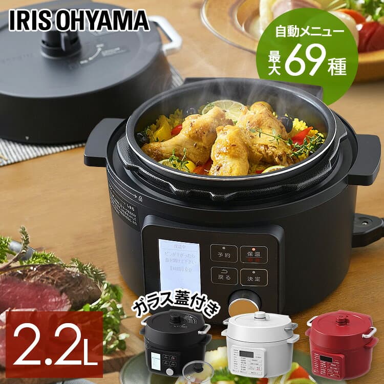 電気圧力鍋 2.2L アイリスオーヤマ 炊飯器 白米 3合 玄米 2合 電気鍋 圧力 鍋 グリル鍋 自動調理器 自動メニュー搭載 1台9役 予約調理 保温 ほったらかし 時短 低温調理 無水調理 お手入れ 簡単 PC-MA2 一人暮らし *[12SS]