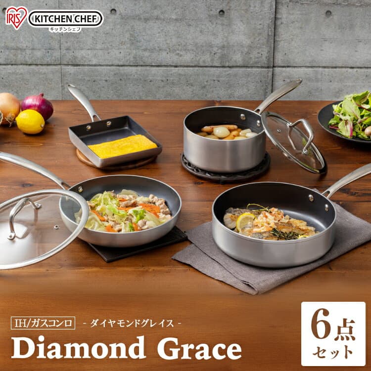 ≪1,000円OFFクーポン★24日20:00?27日09:59迄≫フライパン 6点セット DG-SE6ダイヤモンドグレイス シルバー ブロンズ ダイヤモンドコートパン なべ 料理 ダイヤモンドコーティング 調理器具 ガス 直火 アイリスオーヤマ 卵焼き機 エッグパン プレゼント