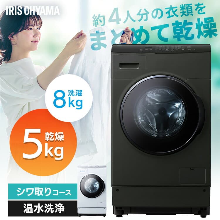 洗濯機 ドラム ドラム式洗濯機 アイリスオーヤマ 一人暮らし 8kg 乾燥機 5kg 自動投入 ドラム式 洗濯乾燥機 8キロ 温水 節水 台無 台有 CDK852 FLK852 HDK852Z 【設置無料】【HS】【代引不可】【同梱不可】