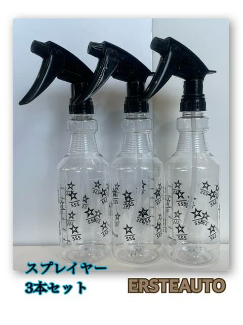 スパシャン スプレイヤー スプレー メモリ付き 3本セット 350ml 星 カッコイイ 自動車車 くるま メンテナンス カーメンテナンス 観葉植物 掃除 希釈 洗車 カー用品 カーケア SPASHAN