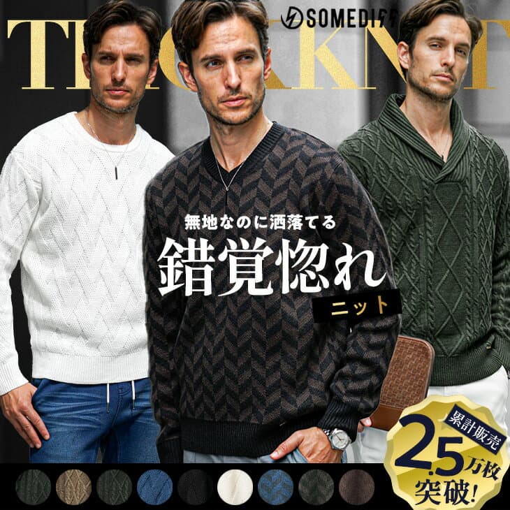 【送料無料】 セーター メンズ Vネック ニット メンズ ニット ショールカラー 総柄 長袖 クルーネック ニットセーター 大きいサイズ XXL スリムフィット 細身 ケーブル編み スリム 秋 30代 40代 50代 メンズファッション イケオジ ちょいワル joker ジョーカー
