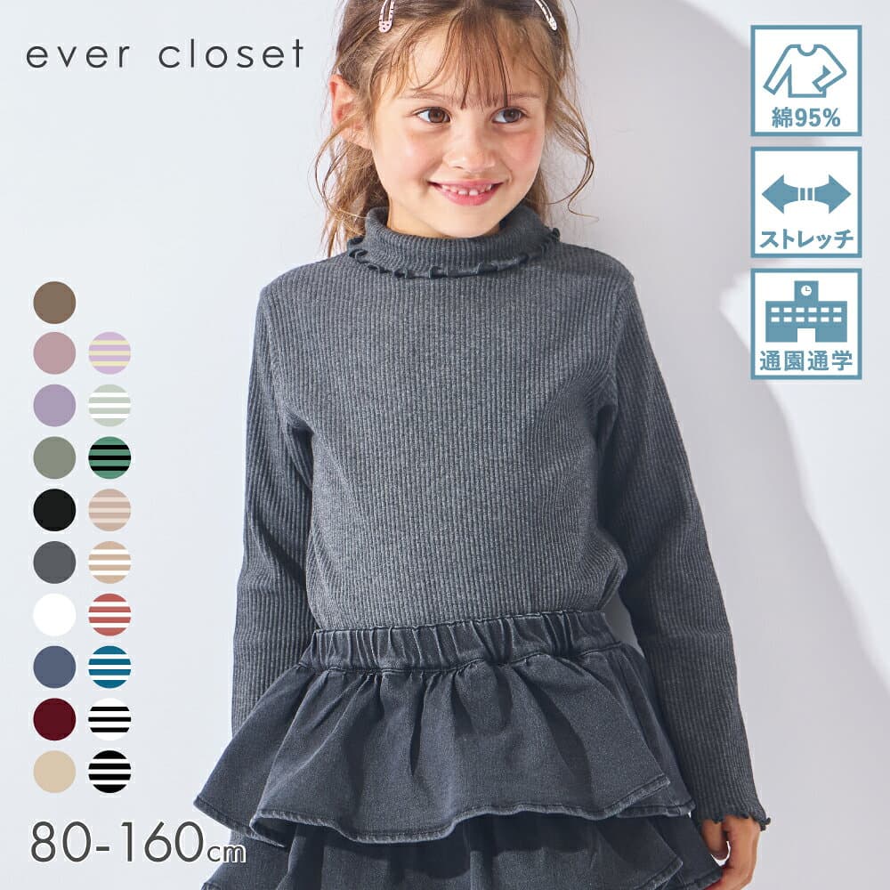 【送料無料】名品！着回し上手なリブタートルトップス | キッズ ベビー 子供 子供服 キッズ服 女の子 秋 冬 長袖 長袖tシャツ ロンt 保育園 ハイネック タートルネック セレモニー フォーマル オケージョン 発表会 卒園式 26AW
