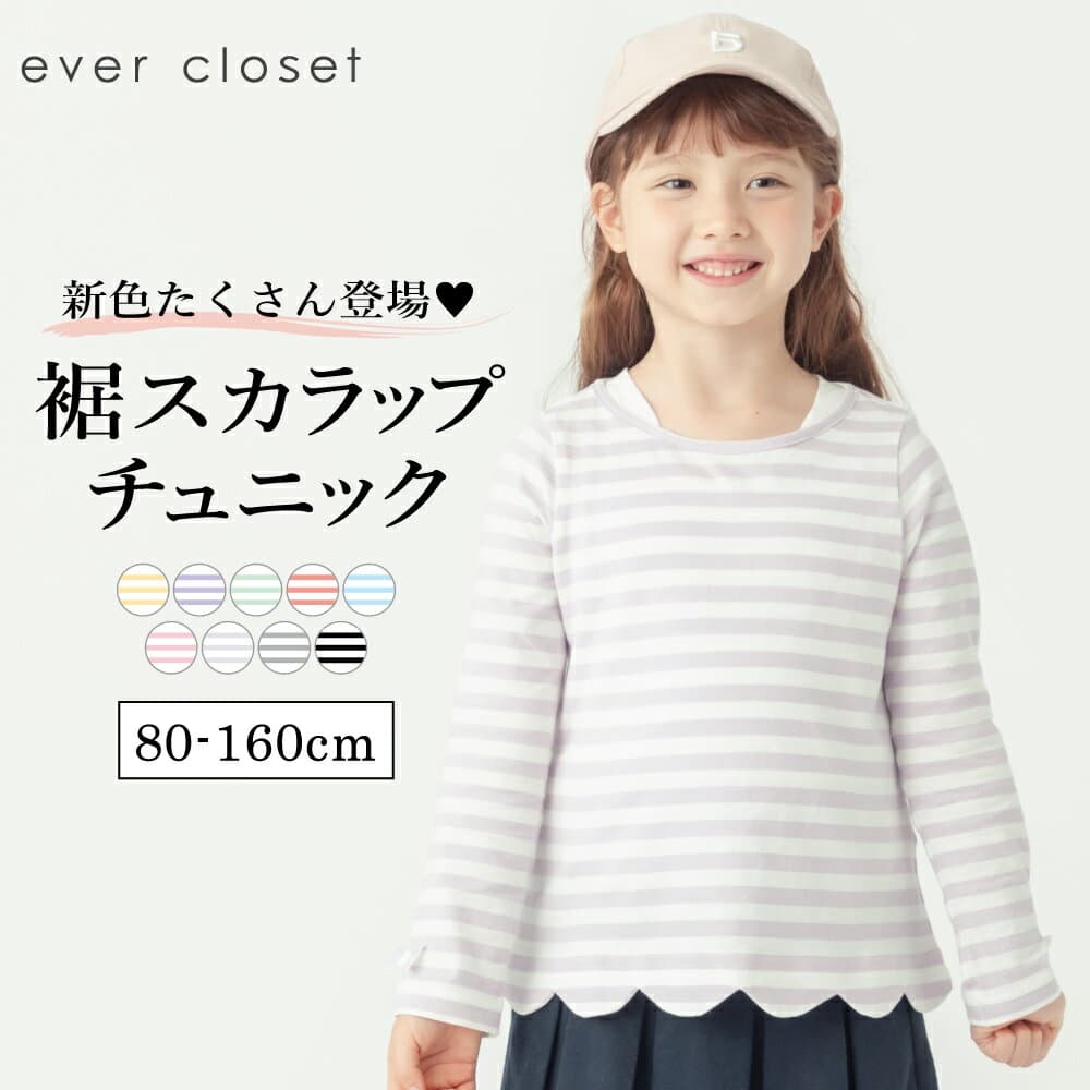 【送料無料】裾スカラップチュニック| キッズ ベビー 子供 子供服 キッズ服 女の子 秋服 秋 長袖 トップス ロンt ロンティー 保育園 コットン ティーシャツ tシャツ 長袖tシャツ キッズtシャツ カットソー スカラップ ボーダー 25AW