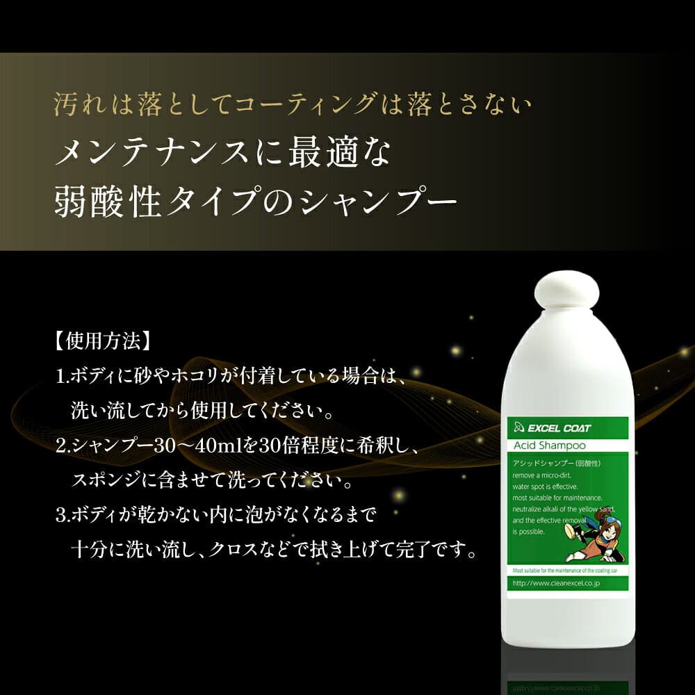 【 カーシャンプー アシッドシャンプー 400ml スポンジ＆クロス付き 】車 洗車グッズ ガラスコーティング メンテナンス 洗車 弱酸性 エクセルコート 車 カー用品 カーコーティング剤 コーティング 撥水コーティング 撥水 クリーナー 洗車用品 thumbnail 3