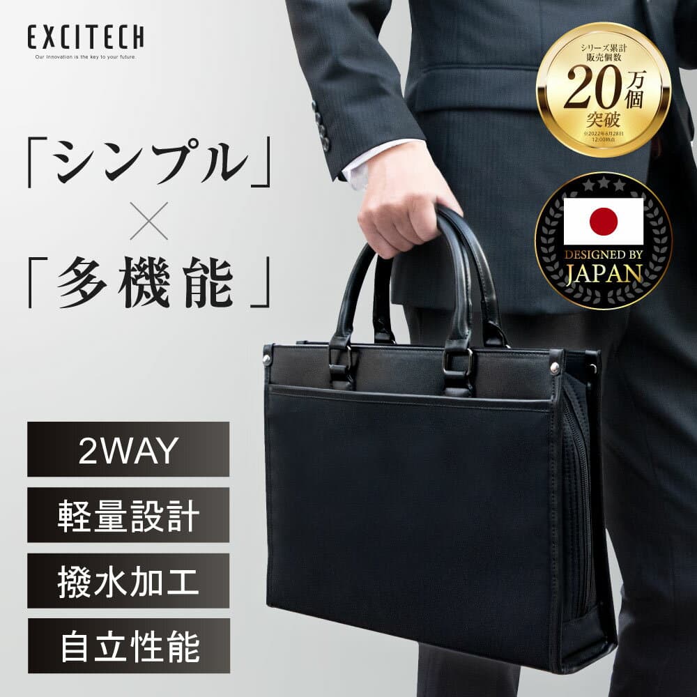 ビジネスバッグ 【4週連続1位獲得】 EXCITECH エキサイテック リクルート バッグ メンズ 就活 バッグ カバン 鞄 ブリーフケース 通勤 バック ビジネスカバン 大容量 撥水 A4 2way 13インチ 就活 出張 ギフト プレゼント