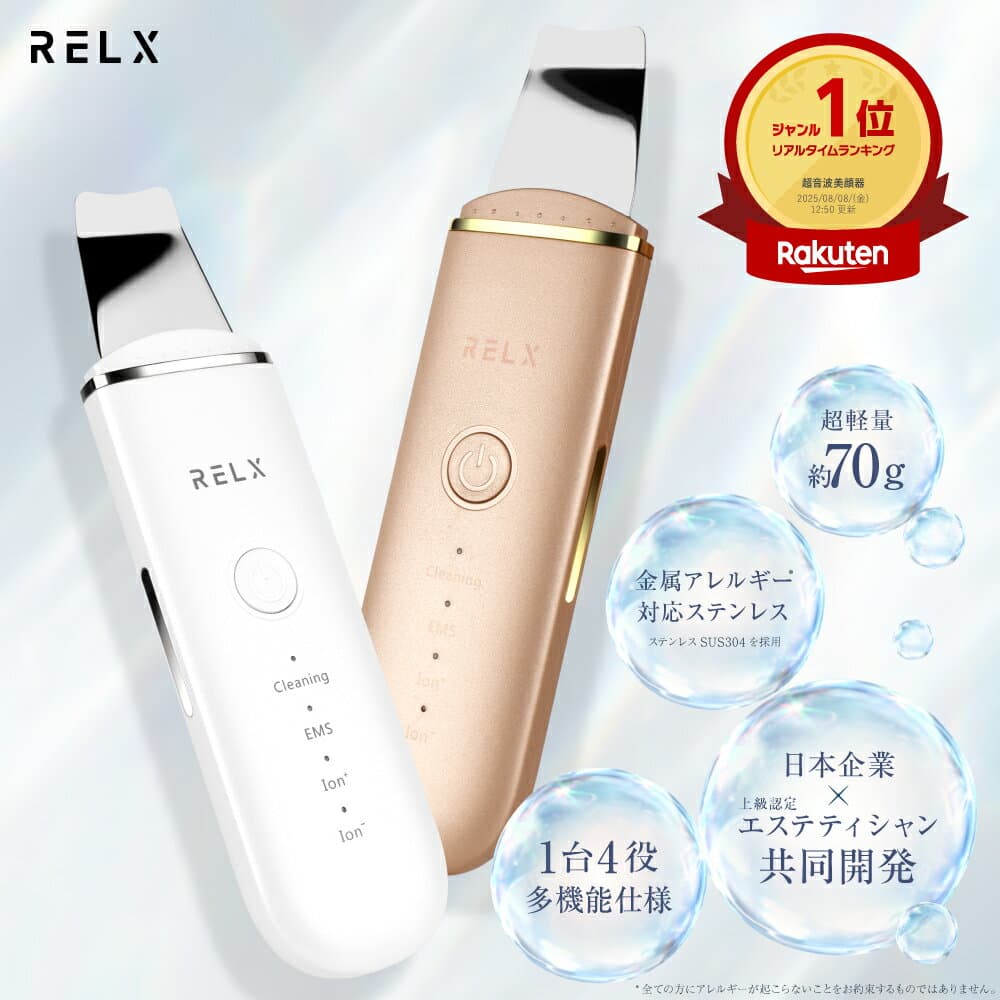 ウォーターピーリング 美顔器 【楽天5冠★プロ美容家監修】 RELX リラクス 超軽量 70g 超音波 美顔器 美容グッズ ウォーターピーラー 洗顔ピーラー 毛穴ケア ピーリング 家庭用 超音波ピーリング 目元ケア 超音波 ems イオン 美容家電