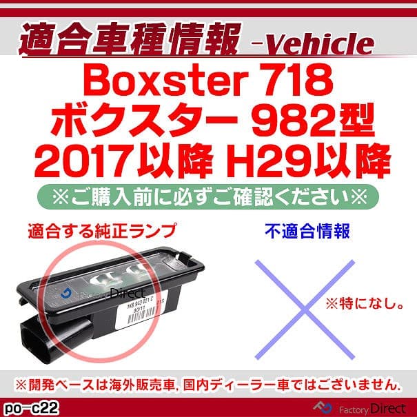 ll-po-c22 (vw-d) Ver.3 Boxster 718 ボクスター(982型 2017以降 H29以降) Porsche ポルシェ LEDナンバー灯 LEDライセンスランプ 片側18発 純正部品交換取付 (車パーツ 外装 アクセサリー ナンバー ライト ランプ ナンバープレート カスタム パーツ 照明) thumbnail 3