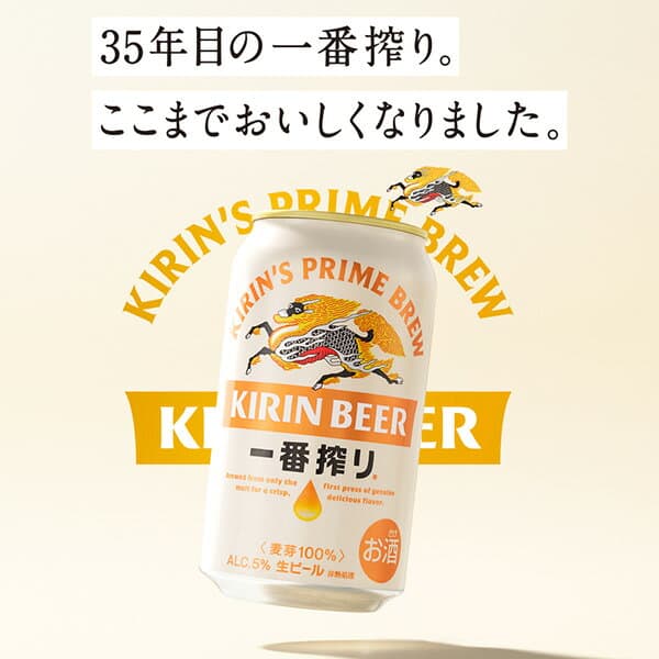 キリン 一番搾り 生ビール 135ml 缶 30本×2ケース（60本）【送料無料（一部地域除く）】 キリンビール thumbnail 3