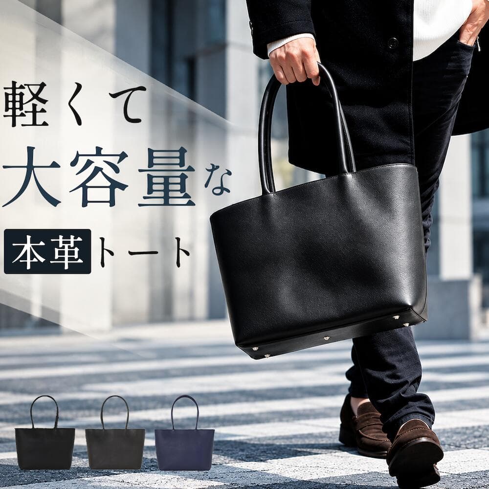 【メーカー希望価格29,800→9,999円〜】 トートバッグ メンズ ビジネスバッグ 本革 カジュアル 大きめ ビジネス ブランド バッグ 大きいサイズ 大容量 軽量 出張 トートバック ビジネスバック バック レザー 革 通勤 軽い 自立 A4 男性 彼氏 夫 父 プレゼント