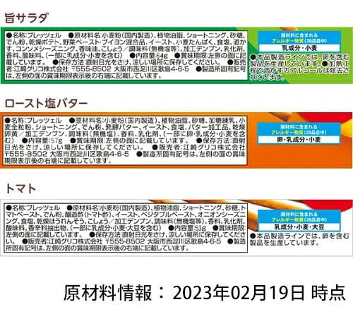 グリコ プリッツ 10個装入 { おかし スナック 子供会 お祭り 縁日 販促 配布 夏祭り 幼稚園 保育園 駄菓子 お菓子 グリコ スナック菓子 サラダプリッツ トマトプリッツ } 送料無料(※沖縄・離島発送不可) {配送区分D} thumbnail 3