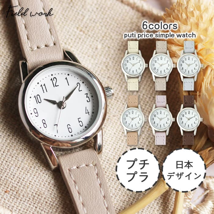 腕時計 レディース 革ベルト 小さめ ベイリーズ シンプル 見やすい かわいい プチプラ 手頃 安い 柔らかい 人気 オススメ トレンド 仕事 通勤 通学 学校 プレゼント アクセサリー プチプラ 20代 30代 40代 ビジネス フィールドワーク 半年保証
