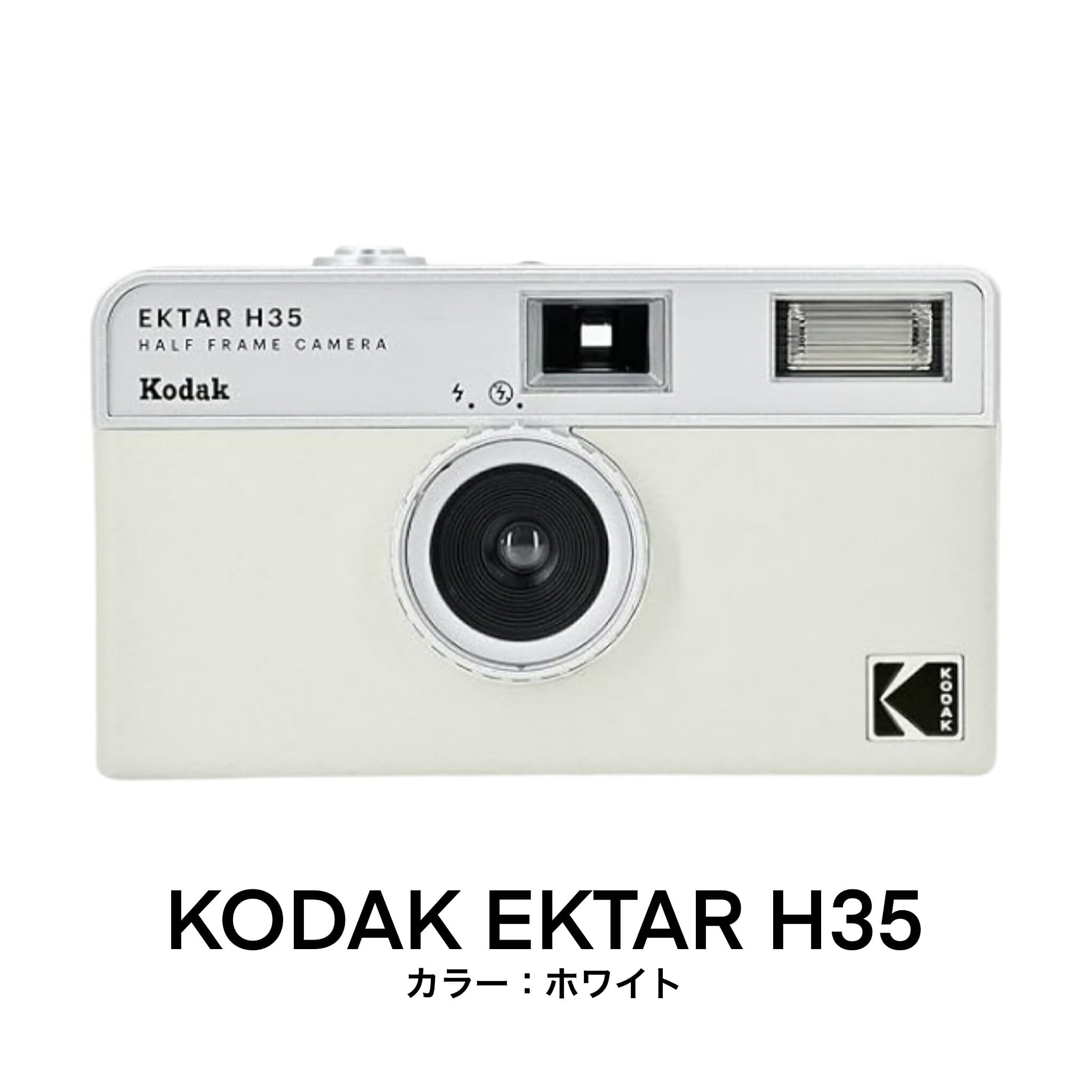 【セット商品】コダック フィルムカメラ ハーフサイズカメラ フィルム現像 レトロカメラ フィルムカメラ現像 データ化 現像 フィルム Kodak ハーフカメラ 35mm コダックフィルムカメラ コダックカメラ ネガフィルム スマホ転送 エモ 写真 ギフト thumbnail 3