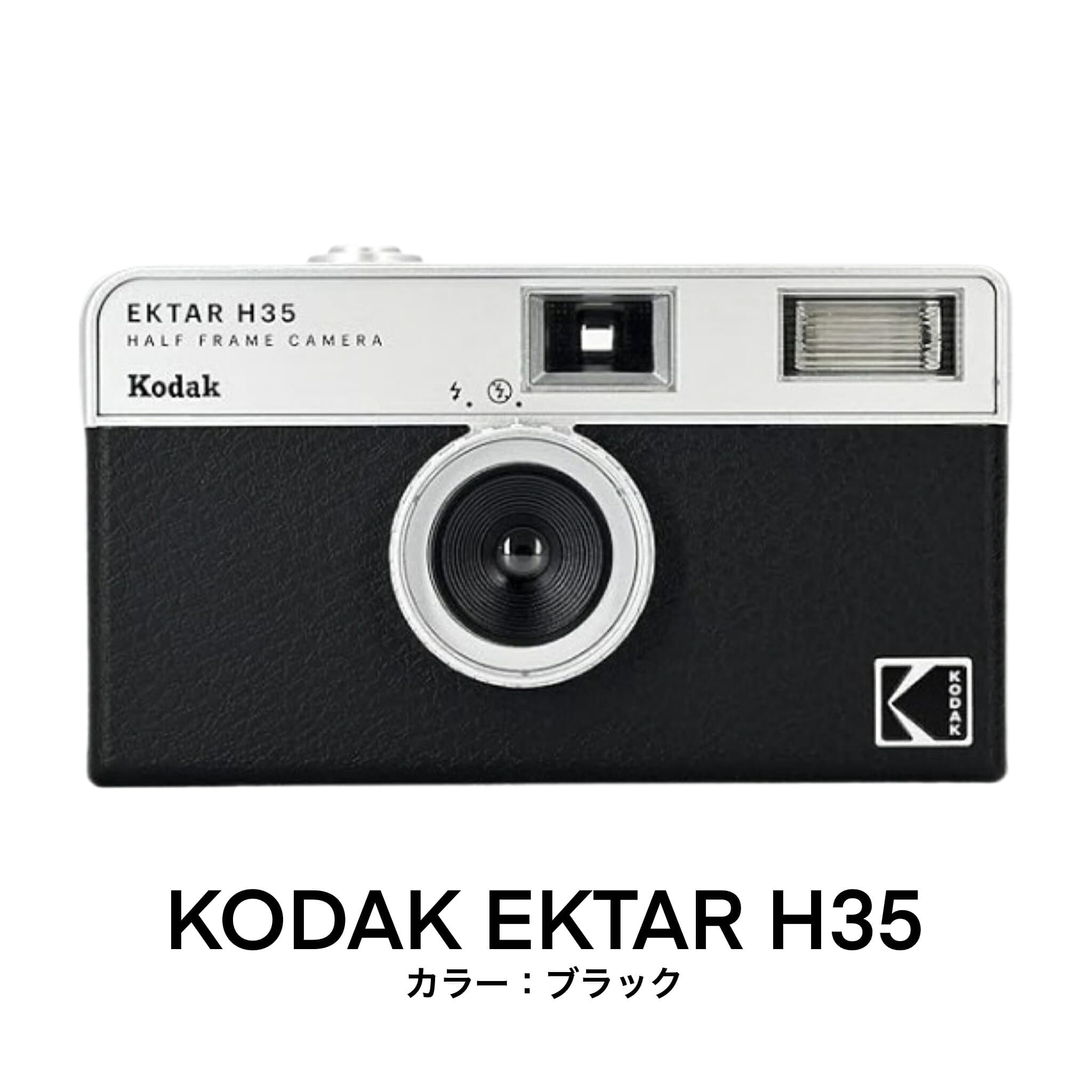 【セット商品】コダック フィルムカメラ ハーフサイズカメラ フィルム現像 レトロカメラ フィルムカメラ現像 データ化 現像 フィルム Kodak ハーフカメラ 35mm コダックフィルムカメラ コダックカメラ ネガフィルム スマホ転送 エモ 写真 ギフト thumbnail 2