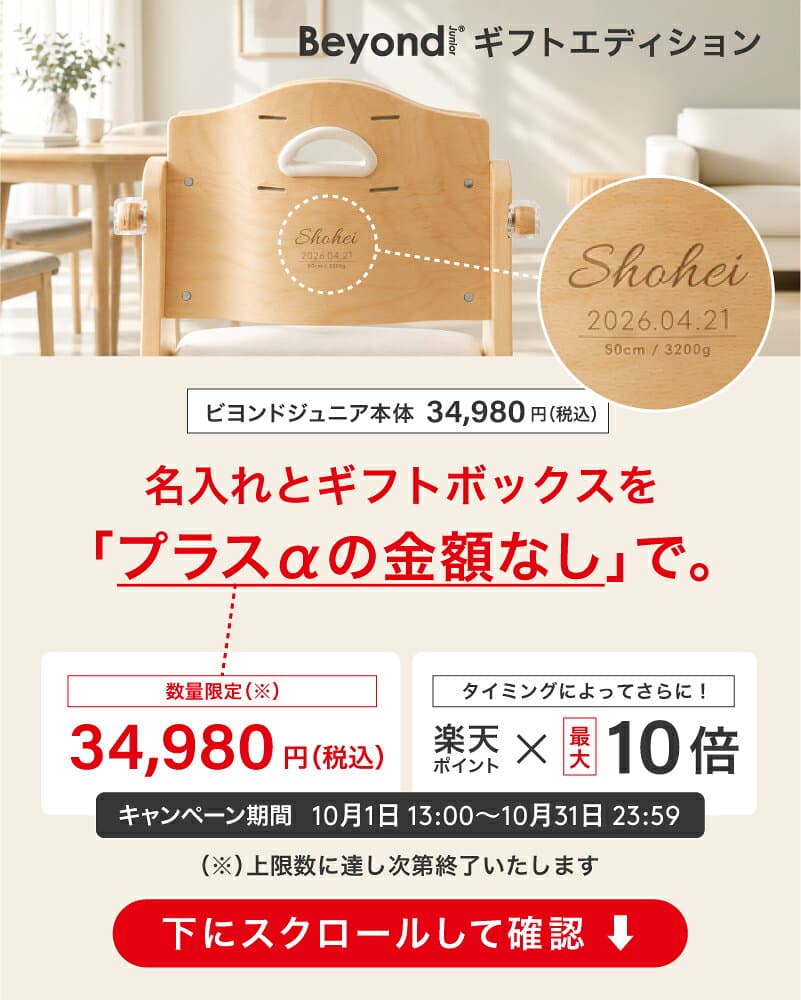 【10周年！ポイント10倍！】ビヨンドジュニア ベビーチェア オプション買い足し不要 3年保証 ハイチェア キッズチェア ダイニングチェア 赤ちゃん 子ども イス 立ち上がり防止 離乳食 お手入れ簡単 5点式ベルト クッション 日本総代理店 Beyond Junior abiie thumbnail 2