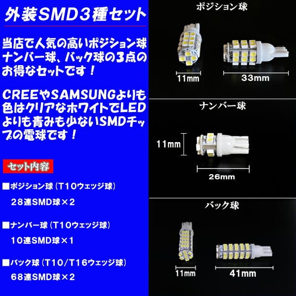 アトレー 外装3種 LED ポジション球 ナンバー球バック球 T10 T16 合計202発 ダイハツ アトレーワゴン S320G S330G　S321G S331G 新型アトレー S700V S710V S700W S710W LEDバルブ カスタム パーツ 車部品 カー用品 thumbnail 3