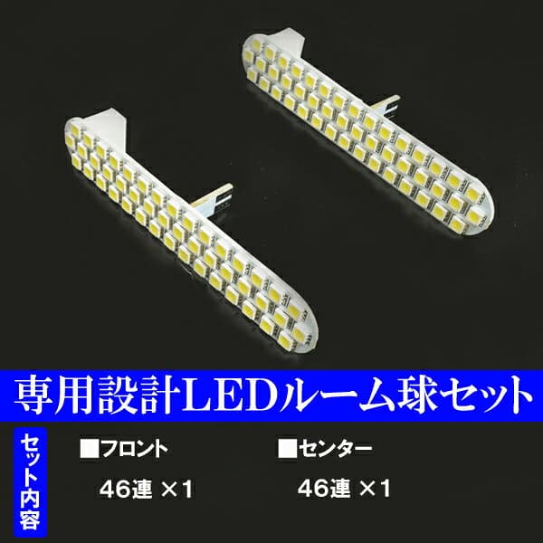 ノート E12 HE12 NE12 選べる3色 LEDルームランプ ホワイト ブルー ピンク 2点 合計92発 ルーム球 日産 ニッサン NOTE E12ノート 内装品 室内灯白 青 PINK LEDバルブ LEDライト カスタム パーツ ドレスアップ 車部品 カー用品 thumbnail 3