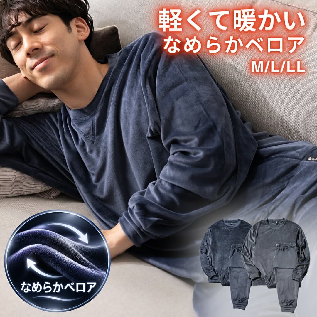 ルームウェア 両面ベロア 上下セット 暖かい あったか 冬用 メンズ レディース パジャマ 部屋着 長袖 無地 秋 冬 両面 ベロア セットアップ ストレッチ ゆったり 大きいサイズ ネイビー グレー 男女兼用 敬老の日 プレゼント