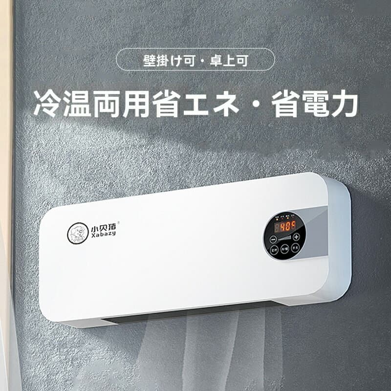 【マラソン最大1000円OFF】エアコン 工事不要 扇風機 壁掛け 冷暖両用 移動式 ヒーター 12畳 セラミックファンヒーター 小型 2秒速暖 電気ヒーター ミニ冷暖房 温度調整可能 電気ストーブ 過熱保護 ルームエアコン 涼風暖房機 コンパクト 静音 省エネ 暖房 冷房