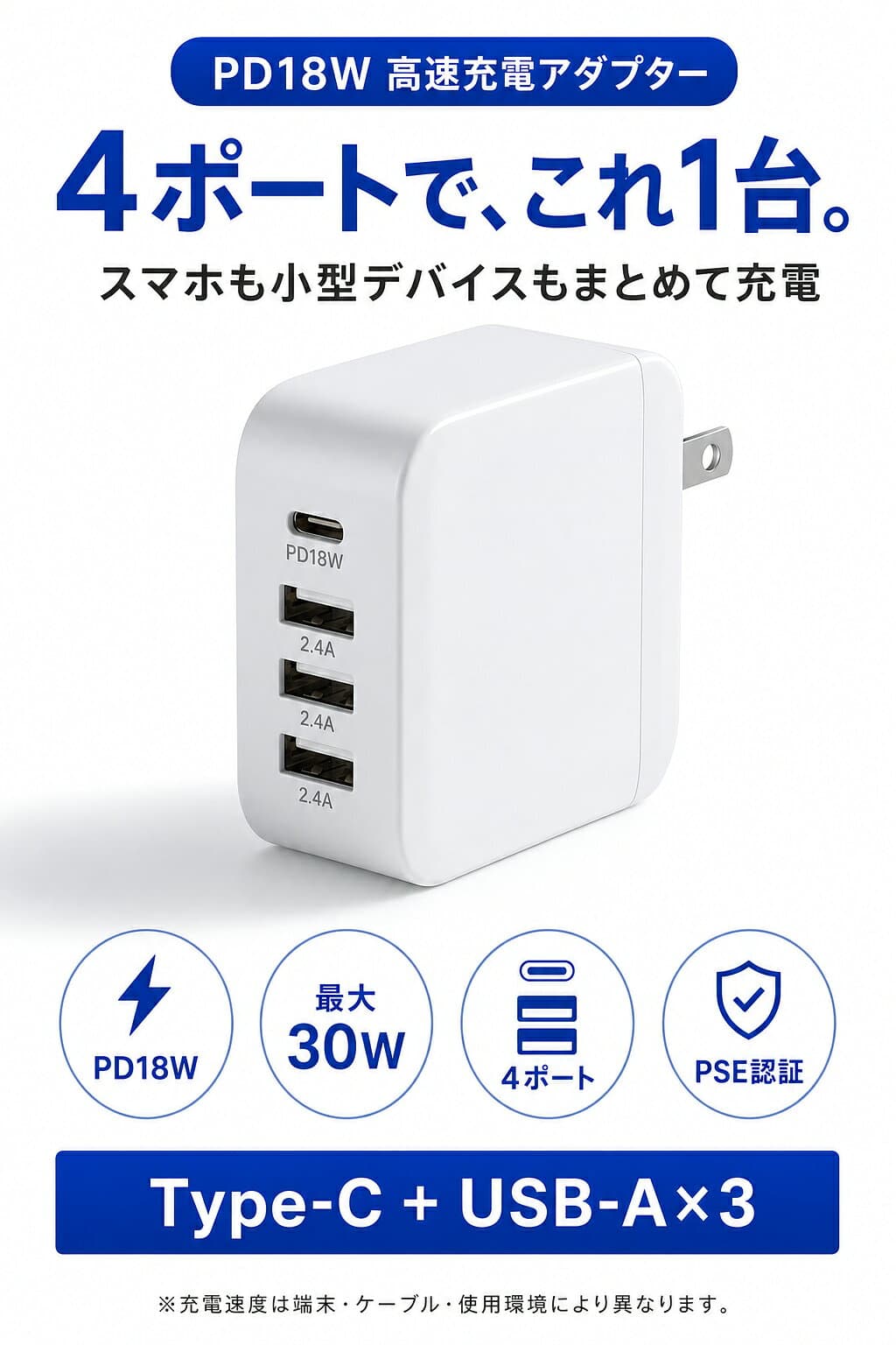 【全品20％OFF】▲レビュー特典▲ 充電器 充電 タイプc type c 充電器 iphoneスマホ充電器 急速充電器 30W PD+QC3.0 4ポート 高速充電 ACアダプター USBポート AC アダプター パワーアンドロイド スマートIC タブレット【日本PSE認証済み】 thumbnail 2