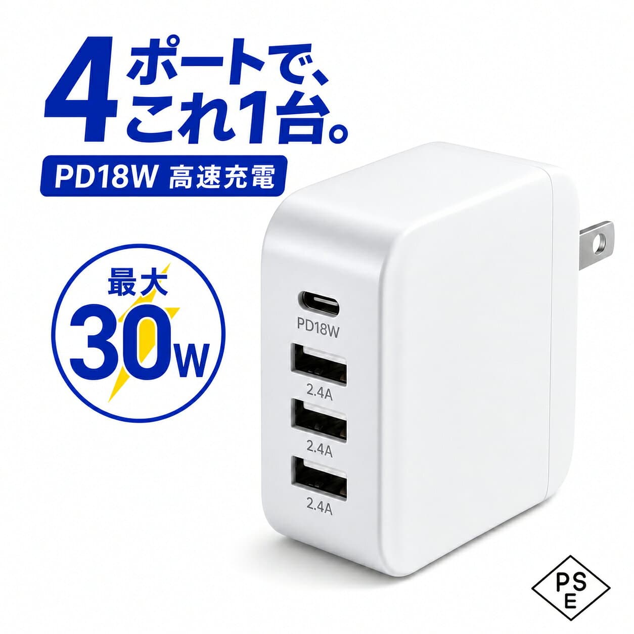 【全品20％OFF】▲レビュー特典▲ 充電器 充電 タイプc type c 充電器 iphoneスマホ充電器 急速充電器 30W PD+QC3.0 4ポート 高速充電 ACアダプター USBポート AC アダプター パワーアンドロイド スマートIC タブレット【日本PSE認証済み】