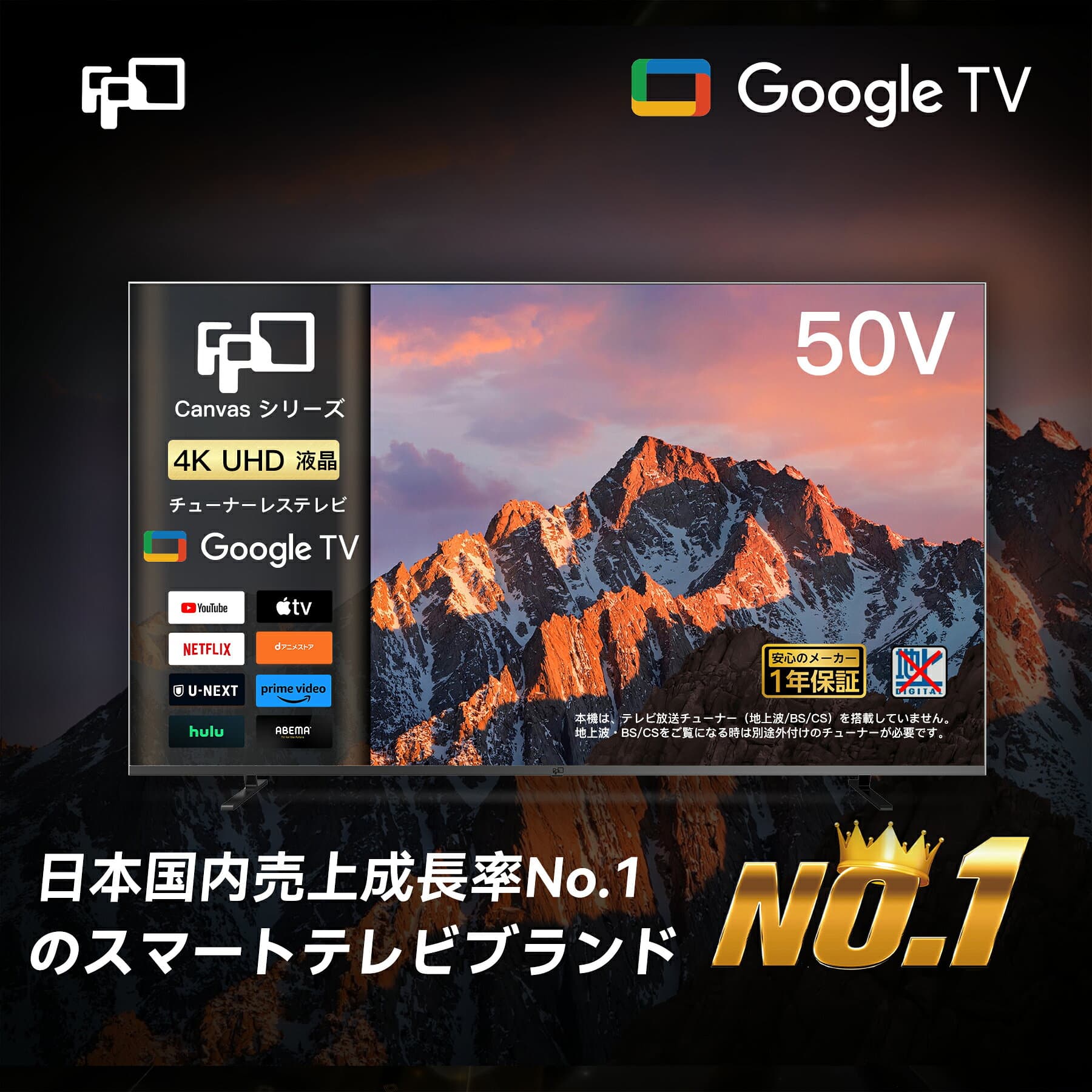 FPD チューナーレステレビ 50V型 4K Google TV ネット動画対応 スマートテレビ HDR10対応 Dolby Vision Dolby Atmos MEMCテクノロジー Google Cast内蔵 音声検索対応 VESA規格（CG50-C2 ）送料無料 thumbnail 2