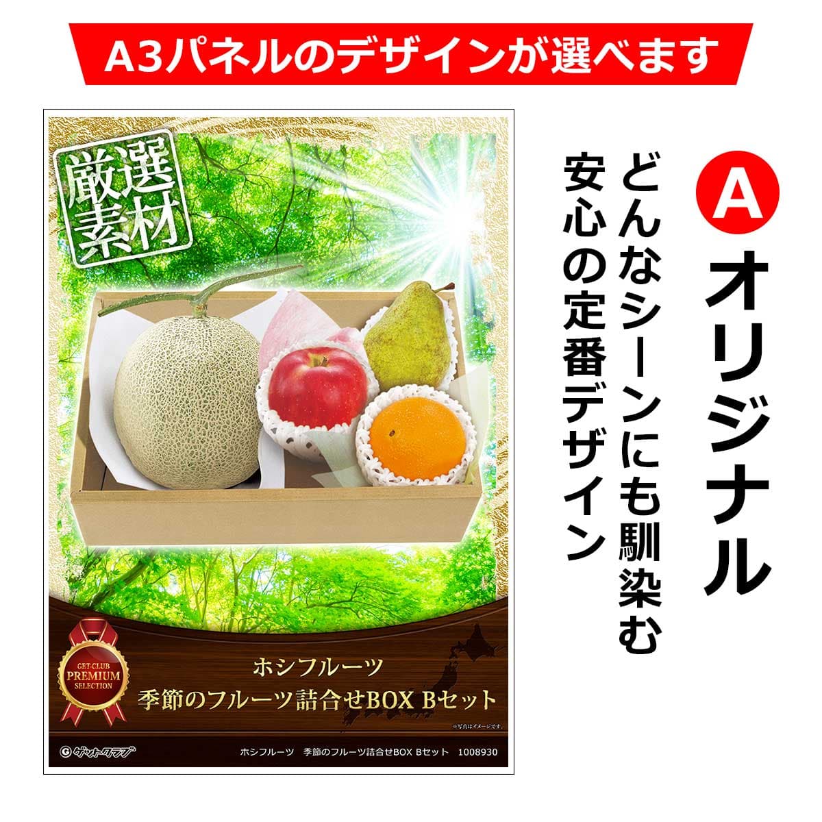 ビンゴ 景品 結婚式 二次会 景品 【目録引換券 A3パネル付 グルメ ホシフルーツ 季節のフルーツ詰合せBOX Bセット】 ゴルフコンペ 景品 抽選会 景品 新年会 景品 thumbnail 3