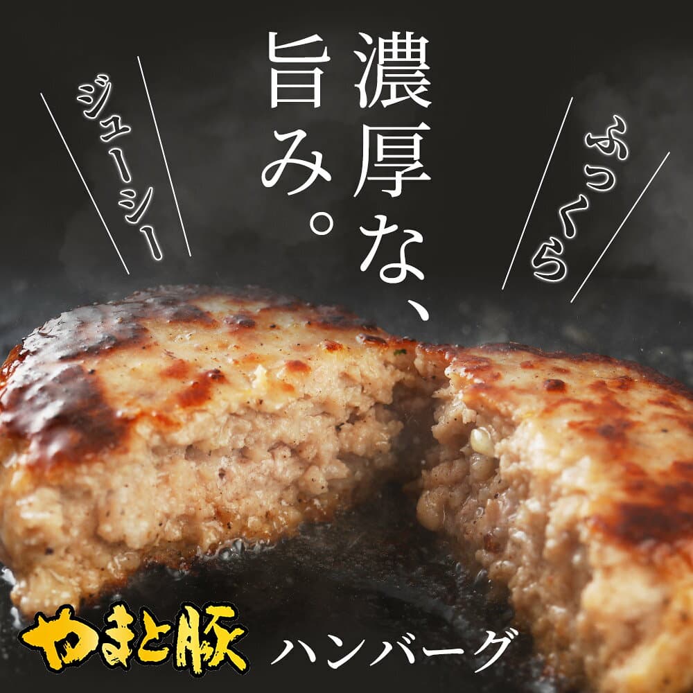 やまと豚 ポーク ハンバーグ 3kg(20個入) |お歳暮 ギフト 御歳暮 冬ギフト 肉 食べ物 グルメ おつまみ 食品 惣菜 ハンバーグステーキ 冷凍お取り寄せ 後払い 可能 thumbnail 2
