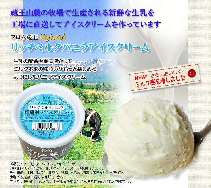 6種類24個入り 【送料無料】フロム蔵王 Hybrid NEOマルチアイスBOX24【アイスクリーム ギフト 詰め合わせ】 thumbnail 2