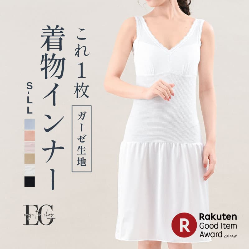 【15％OFFクーポン対象】＼～10/27(火)9:59amまで／ 着物 浴衣 浴衣インナー カップ付き ガーゼインナー 肌襦袢 裾よけ ロング丈 透けない 和装下着 スリップ S/M/L/LL対応　成人式 前撮 花火 夏祭り グラモア FT0058 glamore 返品交換可